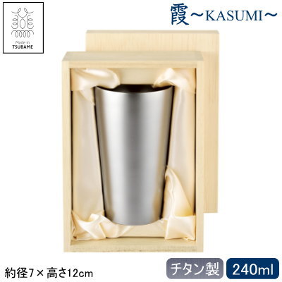 楽天市場】タンブラー 2重構造 保温 保冷 純チタン製 日本製霞 -KASUMI