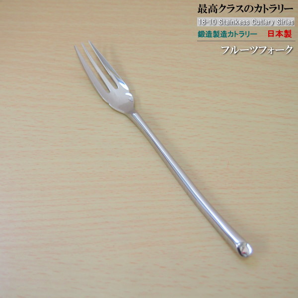 楽天市場】日本製 ・ 鍛造製造18-10 ステンレス カトラリー