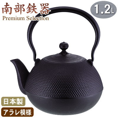 【南部地方金物 鉄瓶 IH 日本製 貨物輸送無料】\u003cBR\u003e南部地方金物 鉄瓶 なつめ形 アラレ 1.2L\u003cBR\u003e【Nanbutekki/岩手県/盛岡市/鍋/鉄鋳込み/鋳込み鉄/鉄製/南部地方鉄/急須/IH相応う/IH100V相応う/直火聞き入れる/屁っ放り火/鉄分付け足し/茶器/御厨子所備品/膳立て物の具/差し上げ物/差し上げ物/差し上げ物 wt 即発相応う