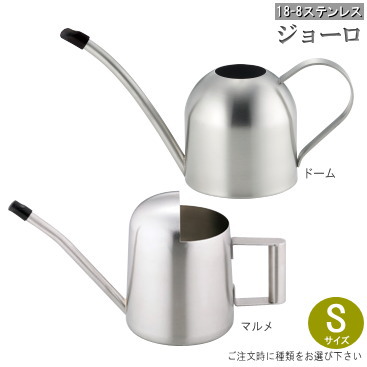 楽天市場 ジョーロ 1個ステンレス製ジョウロ選択 マルメlサイズ ドームlサイズ ガーデニング用品 かわいい 小さめ シンプル おしゃれ インテリア デザイン Wt 室内 観葉植物 水差し ジョウロ コンパクト じょうろ 如雨露 雑貨 インドアガーデニング雑貨 あす楽対応