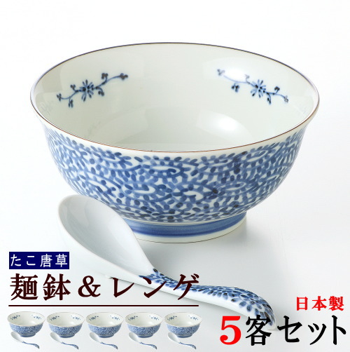 ラーメン鉢 レンゲ 5個 セット たこ唐草麺鉢＆レンゲセット ×5個 直径：約18.6cm 【日本製 美濃焼 家庭用 ラーメン どんぶり ラーメンどんぶり 鉢 麺鉢 めん 器 丼ぶり 和風 上品 和柄 ラーメン丼 れんげ xc 和食器 食器 陶器 キッチン用品 即発対応
