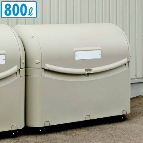 楽天市場】【 大型ゴミ集積容器シリーズ】 ワイド集積保管容器ST 500L 