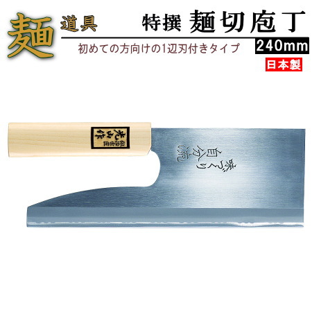 楽天市場】そば切り包丁 片刃 300mm 全鋼 (手造り 麺切り 包丁