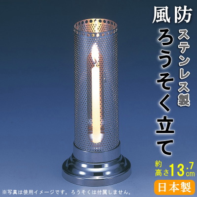 ロウソク立て お墓ステンレス製ローソク立て（ろうそく立て・蝋燭立て） 法明