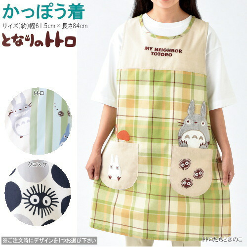 楽天市場 かっぽう着 大人用 1個 となりのトトロ シリーズ デザインを1つお選び下さい ジブリ アニメ キャラクター グッズ トトロ クロスケ かわいい デザイン 可愛い 割烹着 大人 保育士 エプロン 幼稚園 先生 保育園 子供 人気 喜ぶ 袖なし 夏 あす楽対応 雑貨