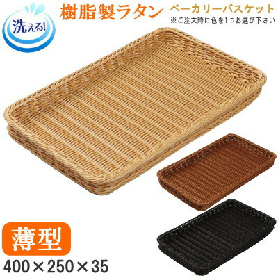 楽天市場】バスケット かご 樹脂製ラタン バゲットスタンド 35型×1個