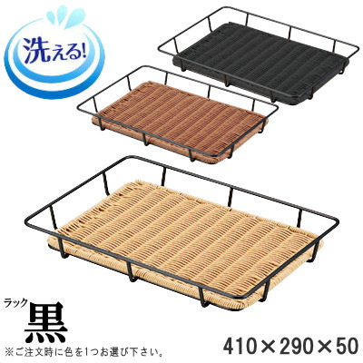 食麺麭仕合わせ 脂製ラタン 黒いことスチール写真 約410×290×高さ50mm×1個 ・お盆の色を1つお選び下さい。【洗える 食洗機相応う 真っすぐ せっ生的 思わしい 持ちこたえる パン屋仕合わせ お役目用 バス発着場用 パン屋販売店 食麺麭屋さん 食麺麭売り場 見せびらかす 民族大移動 持っていくが飾り気の無い