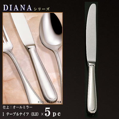 ナイフ 5本セット 【DIANAシリーズ】 テーブルナイフ （H.H） 245mm×5本 仕上刃仕様 【大きめサイズ/日本製/洋食器/ステンレス/カトラリー/ダイアナ/業務用/ホテル/レストラン/コース料理用/キッチン用品/食器/おしゃれ/お洒落/高級感】