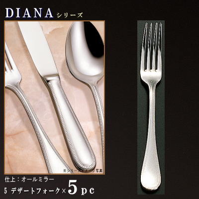 農業本旨フォーク 5創作 設定 Diana続物 デザートフォーク 183mm 5本 日本製 洋食コンテナー ステインレス カトラリー ダイアナ 業務用 客舎 料理屋 洋食販売店 ハンバーグフォーク ステーキフォーク パスタフォーク 家門用 勝手もと装置 食器 洒落た 上等心持