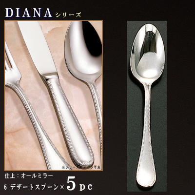 スプーン 5本 セット 【DIANAシリーズ】 デザートスプーン 183mm×5本 【日本製/洋食器/ステンレス/カトラリー/ダイアナ/業務用/ホテル/レストラン/洋食店/カレーライススプーン/カレースプーン/パスタスプーン/家庭用/キッチン用品/食器/おしゃれ/高級感】