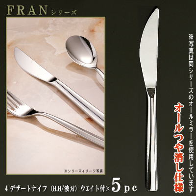 ナイフ 5本セット PRADOシリーズ 仕上 オールミラー フルーツナイフ H.H ウェイト付き 189mm 仕上刃仕様 小さめサイズ 日本製 燕三条 洋食器 ナイフ 5本セット PRADOシリーズ 仕上 オールミラー フルーツナイフ