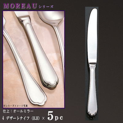 予約販売品 ナイフ 5本 セット Moreauシリーズ デザートナイフ H H 217mm 5本 仕上刃仕様 日本製 洋食器 ステンレス カトラリー モロー 業務用 調理用品 ホテル 洋食店 ハンバーグステーキに キッチン用品 食器 ハンバーグナイフ おしゃれ シンプル 安い