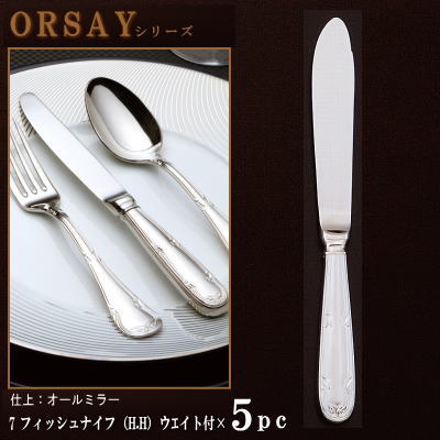 ナイフ 5本セット 【ORSAYシリーズ】 フィッシュナイフ （H.H）ウェイト付き 213mm×5本 【日本製/洋食器/ステンレス/カトラリー/オルセ/業務用/ホテル/レストラン/洋食店/フランス料理店/コース料理用/魚料理用/キッチン用品/食器/おしゃれ/高級感】 8,865円