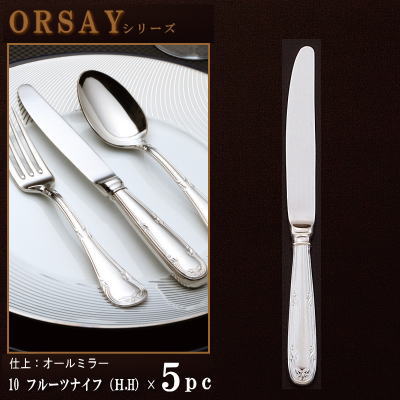 ナイフ 5本セット 【ORSAYシリーズ】 フルーツナイフ (H.H)190mm×5本 仕上刃仕様 【小さめサイズ/日本製/洋食器/ステンレス/カトラリー/オルセ/業務用/ホテル/洋食店/フルーツ用/果物用/パンケーキ用/家庭用/キッチン用品/食器/おしゃれ/高級感】|雑貨屋 ココウキ