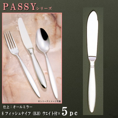 ナイフ 5本セット 【PASSYシリーズ】 【仕上：オールミラー】 フィッシュナイフ （H.H）ウェイト付き 214mm×5本 【日本製/洋食器/ステンレス/カトラリー/パッシー/業務用/ホテル/レストラン/洋食店/コース料理用/お魚料理用/食器/おしゃれ/高級感】 8,831円