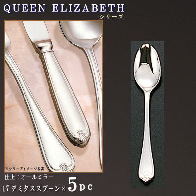 楽天市場】スプーン 5本セット 【クイーン-エリザベスシリーズ