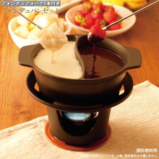 楽天市場】フォンデュ鍋セット 直径約15cm 固形燃料用 直火 業務用