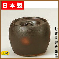 【楽天市場】【 日本製 】 耐熱土製 火消ツボ ミニ（胴回り寸法：約17cm）【業務用/焼肉店/居酒屋/飲食店/家庭用/炭火焼肉 用/炭 残り