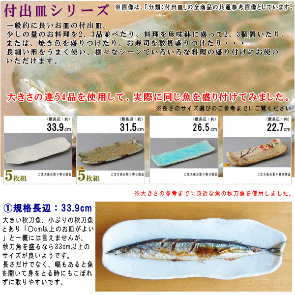 楽天市場 長皿 陶器 和食器 セット 織部ラインさんま皿 5個 規格長辺 約28 8cm 付出皿シリーズ 日本製 業務用 割烹料理店 寿司屋 長い 細長い お皿 角 皿 おいなり 皿 サンマ皿 食器 焼物皿 川魚料理 盛り付けに 家庭用 上品 食器洗浄機対応 電子レンジ対応