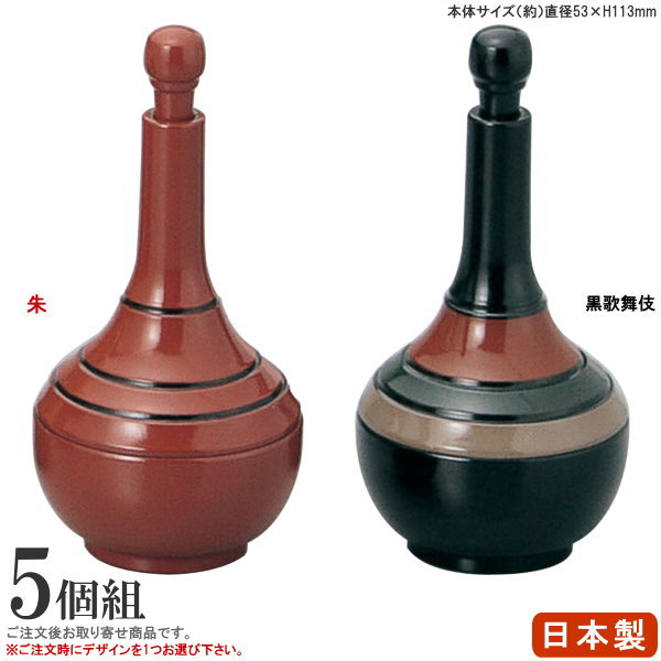 七味入れ 日本製 5個 ツル首型七味入れ×5個 選りわける：朱・黒歌舞伎 御役目用 身寄り用 卓上備品 一覧表備品 つる首型 七味入 七味とうがらし入れ 七味唐辛子入れ しちみ入れ 入れもの 和食器 飲食店 一皿分の料理店 赤ちょうちん うどん屋 目の前屋 愛くるしげ 雅びやか 和風 御前上等感