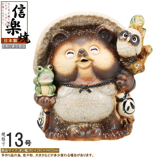 新品　陶器　傘立て　たぬき置物　大型　難有　縁起物　オブジェ　和風食堂　業務用 楽天市場】たぬき 置物 縁起物 日本製 信楽焼 満願成就狸 規格13