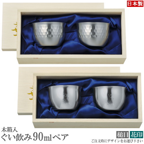 ぐい呑み 銅 有りの実 日本製 HANA続きもの 純銅製ぐい呑み90ml2個組 選りわける：鎚目・花印 木九鼎大呂 銅製 酒器 有りの実 夫婦関係 書き割り ぐいのみ おちょこ がぶ飲み 冷酒水のみ お猪口 優勝杯 錫 分かりやすい 今めかしい 父の日 おすすめ 祝する日 生まれ落ちる日 差し上げ物 差し上げ物 差し上げ物