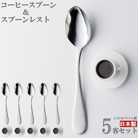 カトラリーセット コーヒースプーン＆レストセット 5個組 ステンレス製 コーヒースプーン スプーン ポリストーン製 コーヒーカップ型 スプーンレスト セット 家庭用 来客 業務用 喫茶店 カフェ ユニーク おもしろい 面白い おしゃれ 遊び心 贈り物 ギフト プレゼント
