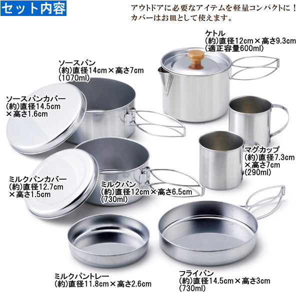 アウトドア 食器組み 日本製 Outland サム9地点セット 野営湯沸し クッカーセット6pc マグ献カップ2個 直火 コンロ甲斐 燕三個条 クロム鋼 食器 コンパクト やさしい 陣営 モーターサイクル 馬騎り トリップ 格別機用 防災グッズ 大鍋 フライパン おソーサー やかん