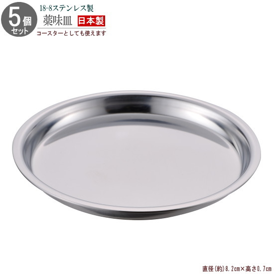 楽天市場】小皿 5枚組 18-8ステンレス製食器×5枚 選択： 貝型 ・ 菊型