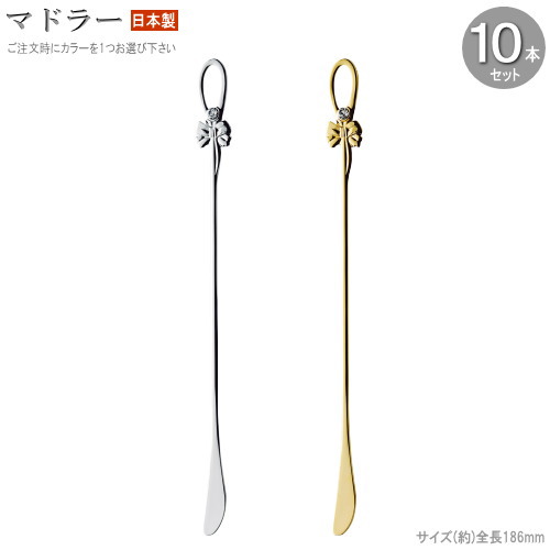 楽天市場】マドラー 10本 セット ハーキィ21cm ゴールド ※選択
