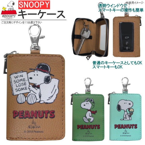 楽天市場 カー用品 スヌーピー キーケース スマートキーケース 窓付き 選択 ブラウン グリーン ブルー Snoopy キャラクターグッズ スマートキーカバー レディース 鍵ケース 家の鍵 カギ 収納 ケース かわいい カーグッズ 車 便利 グッズ M Car 雑貨 あす楽対応