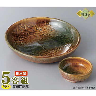 楽天市場】日本製 送料無料 刺身皿 5客セット 織部 割竹向付＆竹形千代
