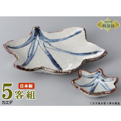 楽天市場】日本製 送料無料 刺身皿 5客セット 織部 割竹向付＆竹形千代