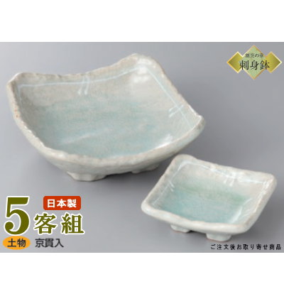 ★新品！未使用 高級「其泉造」刺し身皿5枚★ ☆新品！未使用 高級「其泉造」刺し身皿5枚☆