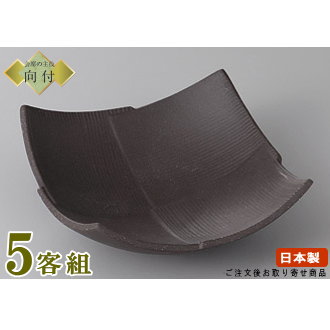 日本製 向付 お皿 5個セット 炭化土すじ入市松（規格：中） 5個 業務用 食器 和食器 陶器 土物 向付鉢 会席料理 お膳 器 皿 鉢 盛り皿 お刺身 和食 盛付皿 おさら お祝い用 来客用 宴会用 割烹 店舗 飲食店 料理店 旅館 ホテル 食器洗浄機可能 電子レンジ対応