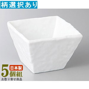 角小鉢 5個組 日本製 正角深小鉢 5個 選択：白磁白小雪・黄釉 業務用 和食器 食器 陶器 小鉢 お皿 おしゃれ 上品 電子レンジ可能 食器洗浄機可能 レンジ対応 家庭用 普段使い 個性的 演出 お客様用 煮物料理 一品料理 おつまみ 居酒屋 飲食店 ホテル 旅館