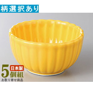 小付 5個組 日本製 菊型2.8寸小付 5個 選択：黄・トルコ・クリーム 業務用 和食器 食器 陶器 小さい小鉢 小さめのお皿 上品 電子レンジ可能 食器洗浄機可能 レンジ対応 強化磁器 割れにくい皿 丈夫 家庭用 普段使い おすすめ 一品料理 鉢 皿 ホテル 旅館