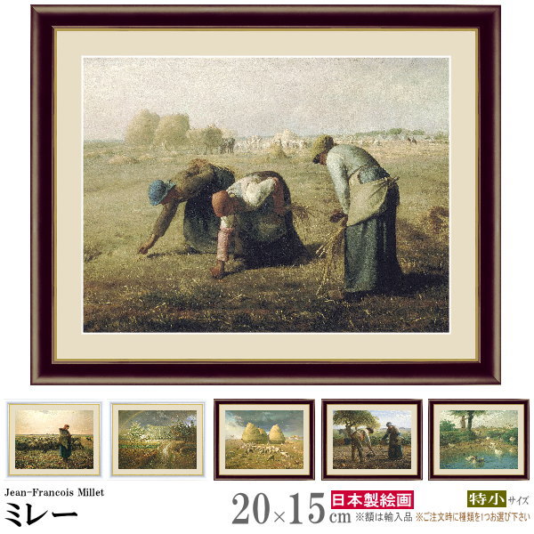 ジャン=フランソワ・ミレー、編み物の練習、希少画集画、新品額装装付 ジャン=フランソワ・ミレー、編み物の練習、希少画集画、新品