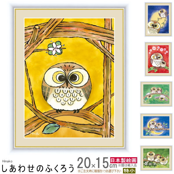 幸運フクロウ「オリジナルイラスト絵画」２L判サイズ 幸運フクロウ「オリジナルイラスト絵画」2L判サイズ