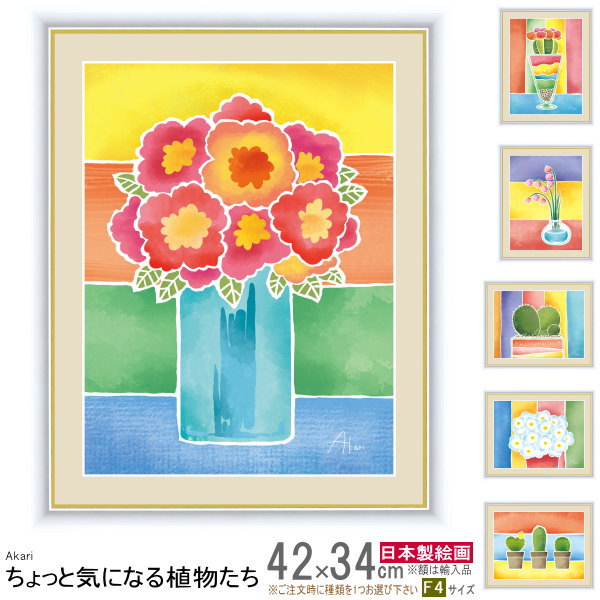 楽天市場】絵画 現代アート 赤い花の花瓶 春田あかり 額入り
