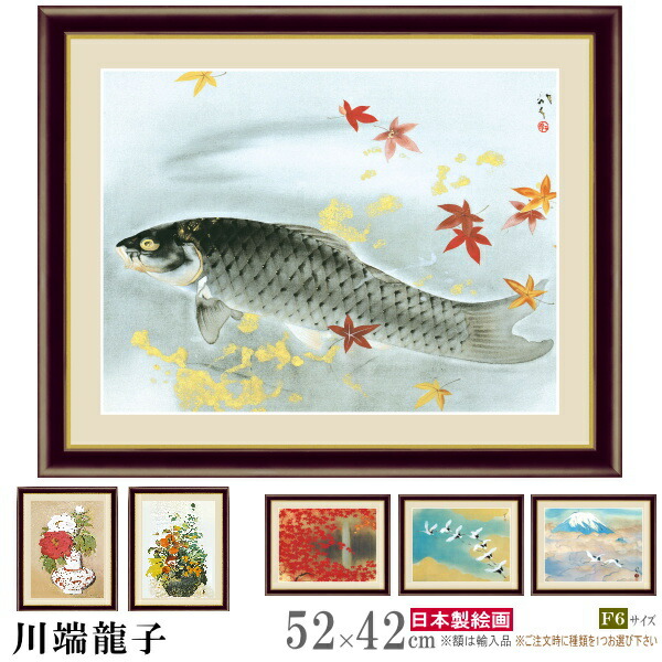楽天市場】川端龍子 秋鱗 42×34cm 日本画 かわばた りゅうし