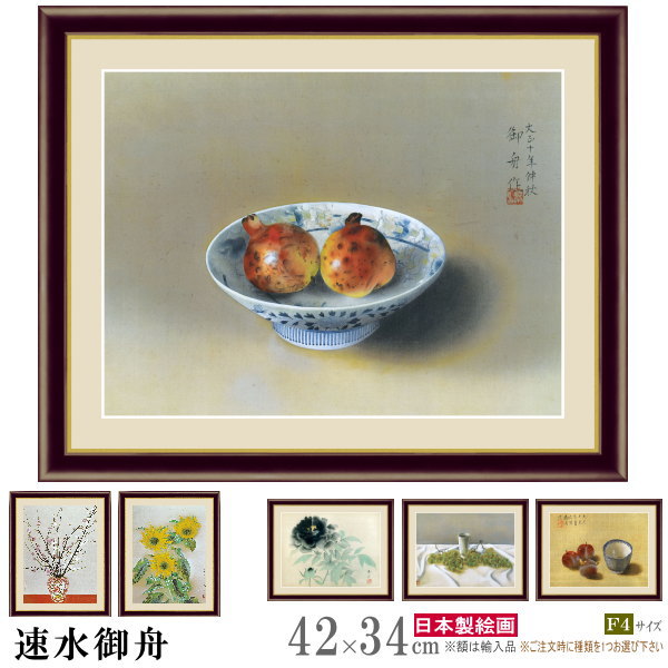 楽天市場】速水御舟 向日葵 42×34cm 日本画 はやみ ぎょしゅう