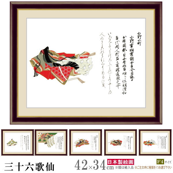 絵画 額入り 壁掛け F4 佐竹本三十六歌仙額飾り複製画 1枚 日本画 絵 額絵 壁飾り 和風 xb インテリアアート 言葉 高級感 家庭用 部屋 茶室 和室 リビング 玄関飾り 業務用 旅館 客室 お祝い 記念品 記念日 敬老の日 贈り物 ギフト プレゼント 即発対応