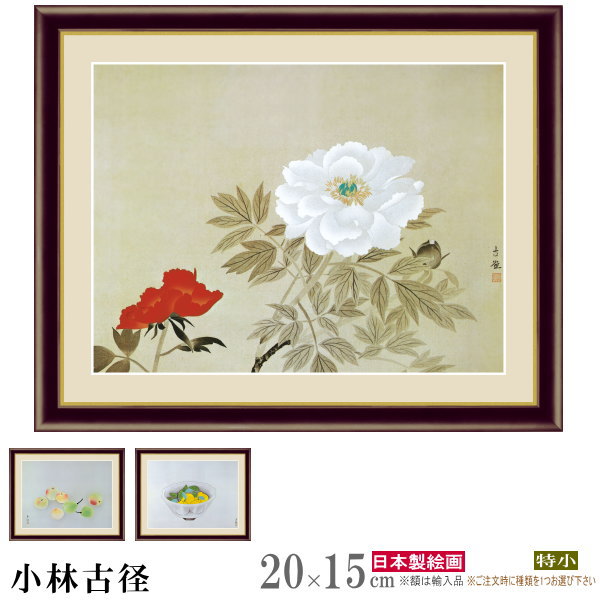 速水御舟 木版画 鬱金桜 油絵 油彩画 立体画 インテリア 額装　額縁 置物 速水御舟 木版画 鬱金桜 油絵 油彩画 立体画 インテリア 額装