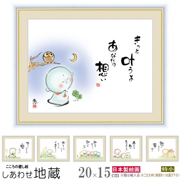 昭和レトロ 地蔵絵 お地蔵様 布絵 アート 美術 芸術 木製 額縁 壁掛け飾り 楽天市場】お地蔵さん PCサイズ(5)額入り岡本 肇 手描き作品