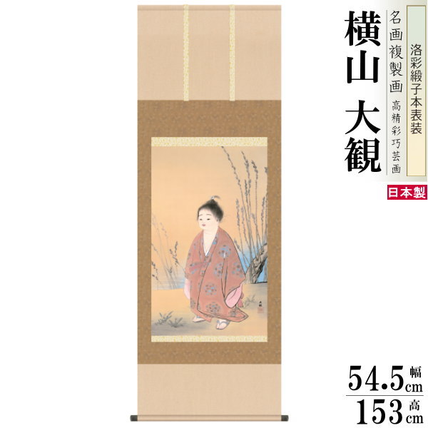 楽天市場】掛軸 日本製 名作複製画シリーズ 川端龍子 虹の如く