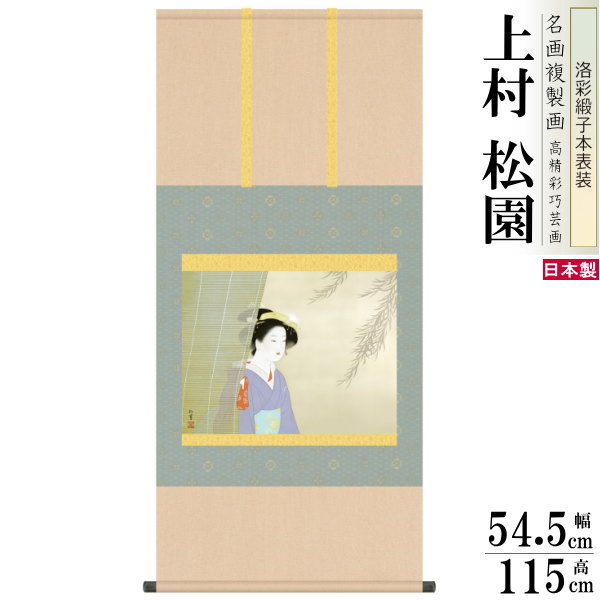 【真作】上条静光/元願/旭日舞鶴図/師川端龍子/掛軸/名家伝来/AC-390 真作】上条静光/元願/旭日舞鶴図/師川端龍子/掛軸/名家