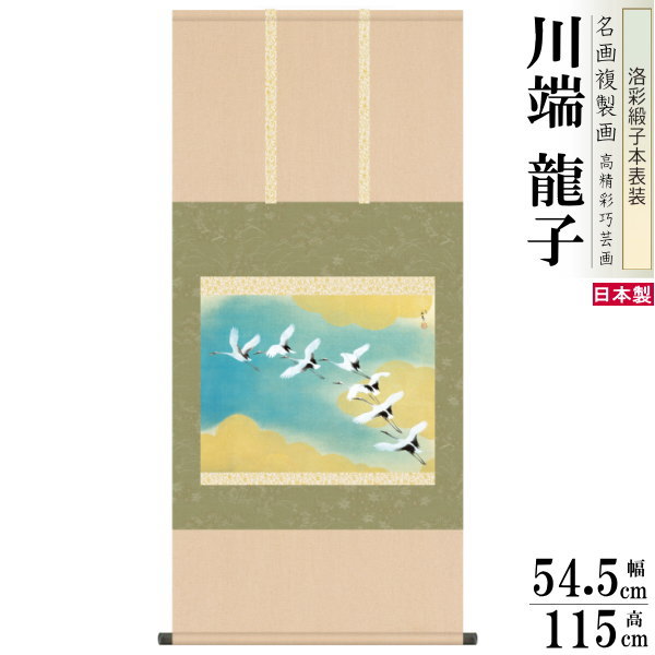 楽天市場】掛軸 川端龍子「牡丹」尺五（約54.5x115cm） 高精彩