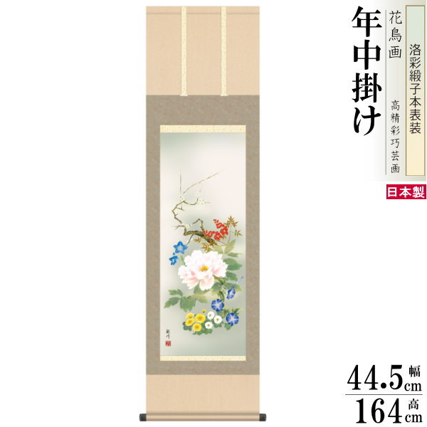 美品 掛け軸 小野守鳳作 牡丹図 共箱 太巻き付 四季花 年中掛け 美品 掛け軸 小野守鳳作 牡丹図 共箱 太巻き付 四季花 年中掛け