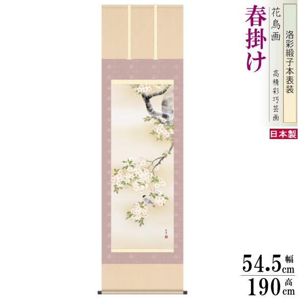 楽天市場】【12月15日 限定クーポン】掛け軸 【 開運 掛軸 春爛漫 鶯と